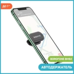 Держатель авто Borofone BH92 black