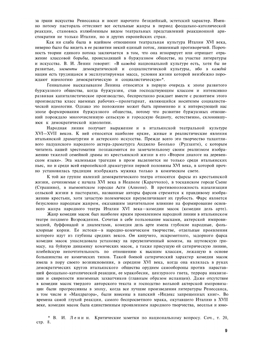 Хрестоматия по истории западноевропейского театра. Том 1 | С.С. Мокульский