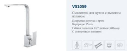 Смеситель кухня боковой"VITTO" (хром).