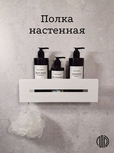 Полка настенная прямая белая MetaDec Sideline 30см