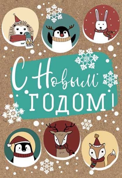 С Новым годом и рождеством!