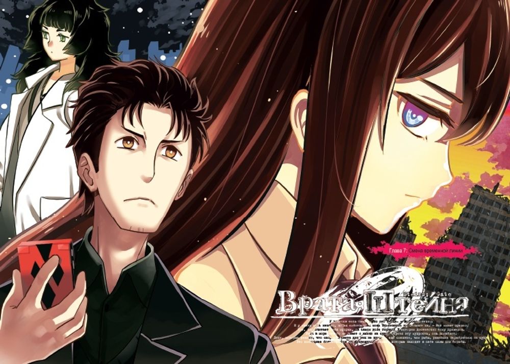 Манга Врата Штейна 0. Том 2