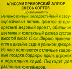 Алиссум Аллюр, смесь сортов СМЦ-675