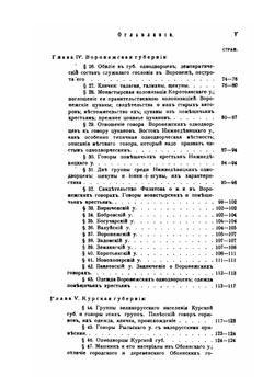 Великорусские говоры с неорганическим и непереходным смягчением задненебных согласных в связи с течениями позднейшей великорусской колонизации | Д.К. Зеленин