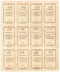 Абонемент на получение питания в столовой (лист 12 штук). VF