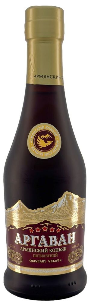 Коньяк АРГАВАН пятилетний армянский