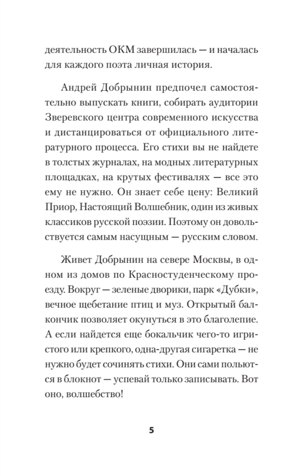 Богомол. Книга стихотворений 2021–2023 годов