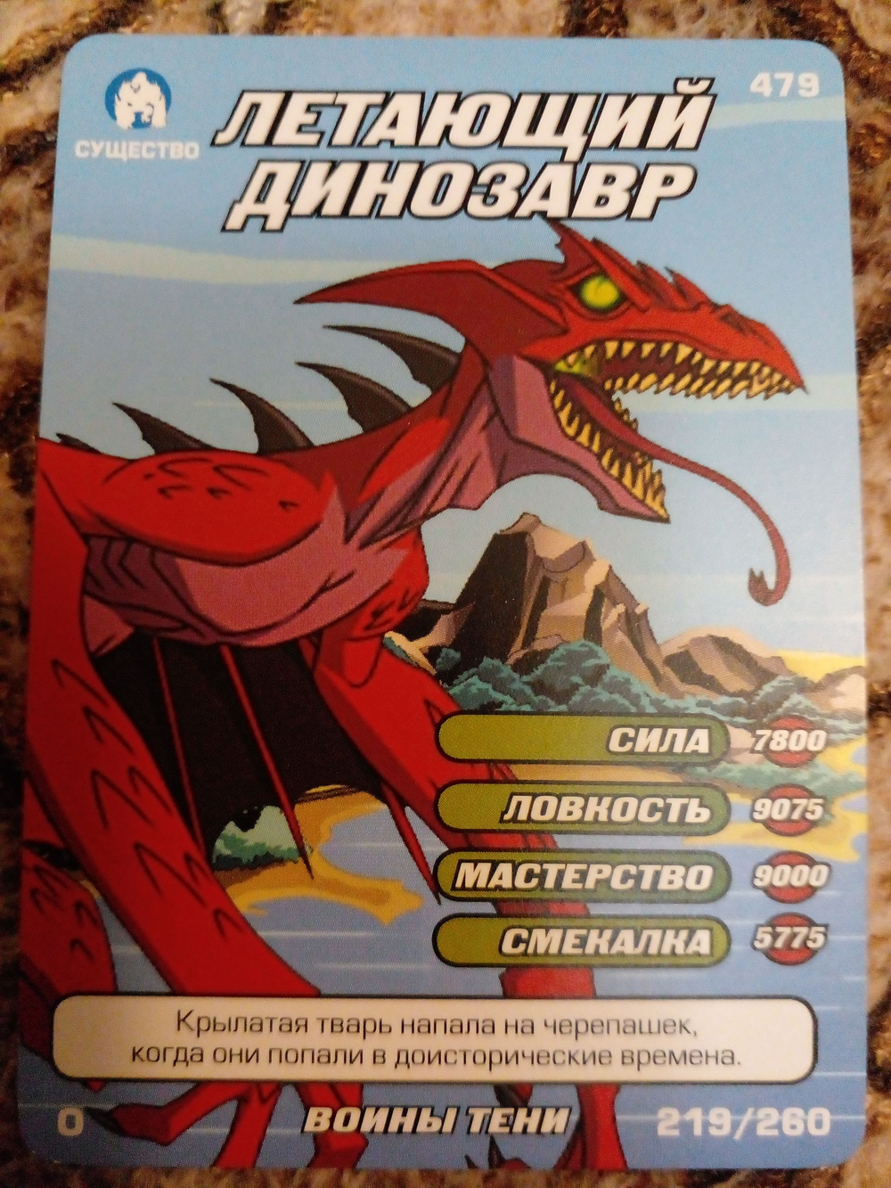 Коллекционная игровая карточка ЧЕРЕПАШКИ-НИНДЗЯ воины тени существо "Летающий динозавр" 479 (219/260) обычная
