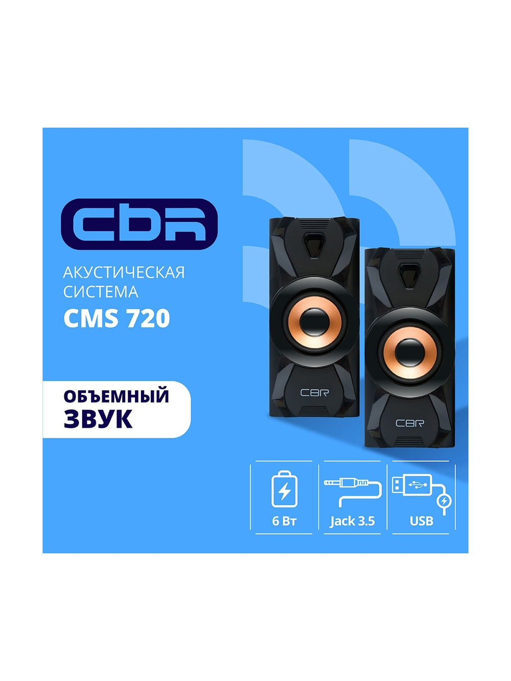 CBR CMS 720, Акустическая система 2.0, питание USB, 2х3 Вт (6 Вт RMS), материал корпуса пластик, 3.5 мм линейный стереовход, цвет чёрный