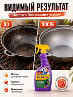 Чистящее от нагара,жира,копоти Dr.Aktiv Казан-Мангал 500мл