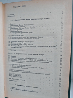 Квантовохимические методы расчета молекул