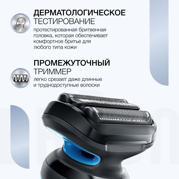 Электробритва Braun Series 5 50-M1000s