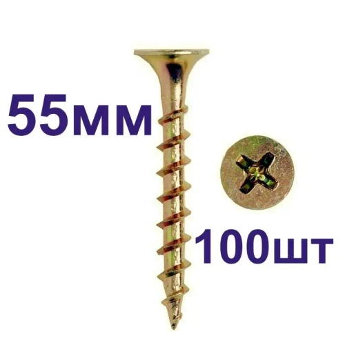 Саморез по дереву 3.5х55 мм 100 штук желтый