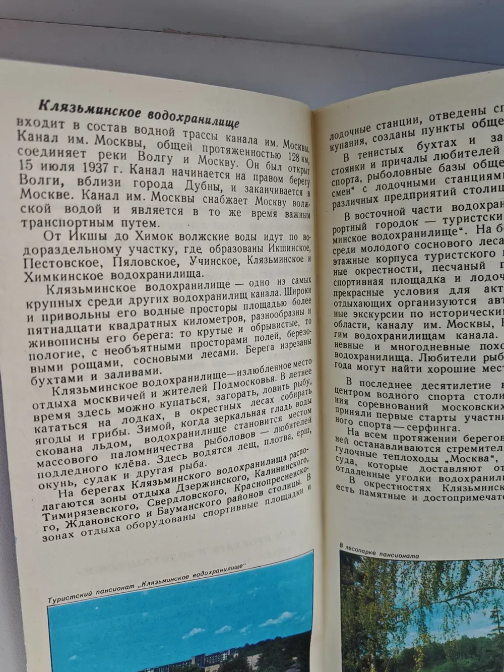 Клязьминское водохранилище. Туристская схема