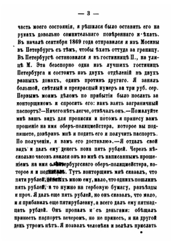 Путевые заметки за границей и по России в 1870 году | Клеванов Александр Семенович