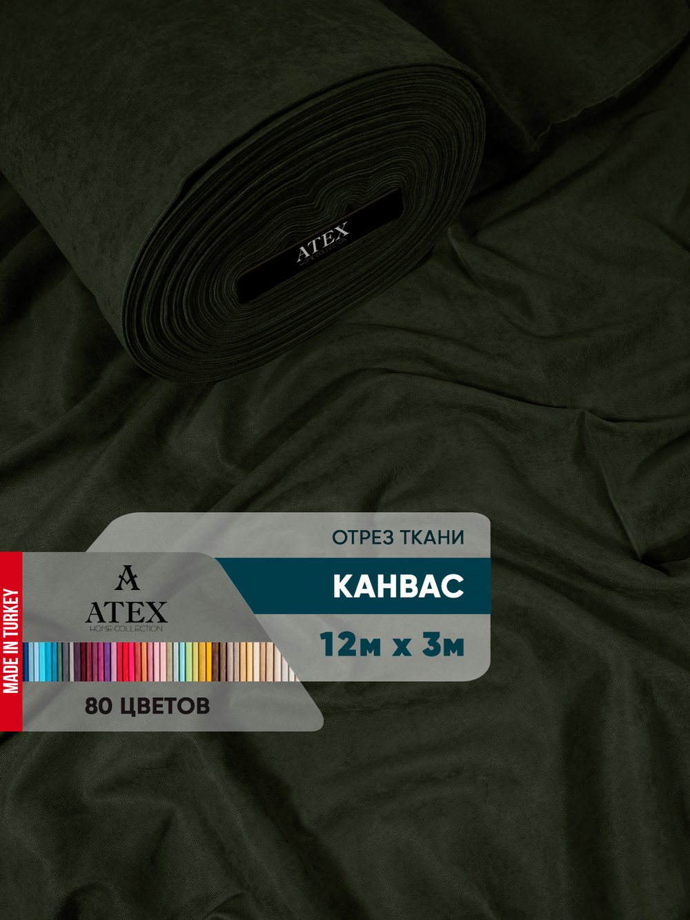 Ткань для штор и интерьера, Канвас, Размер 1200*300