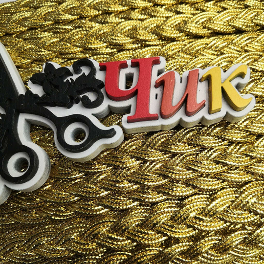 Лента косичка #2 (Золото)