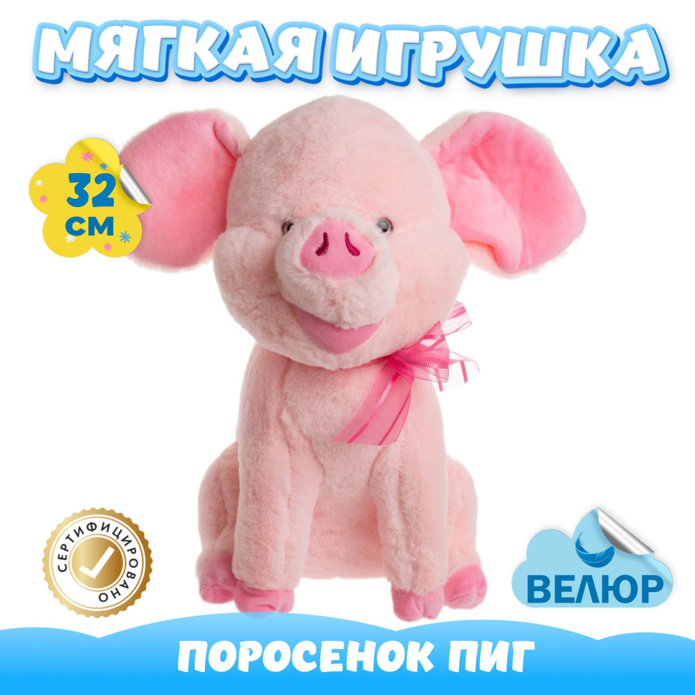 Мягкая игрушка Свинка в подарок для девочки мальчика