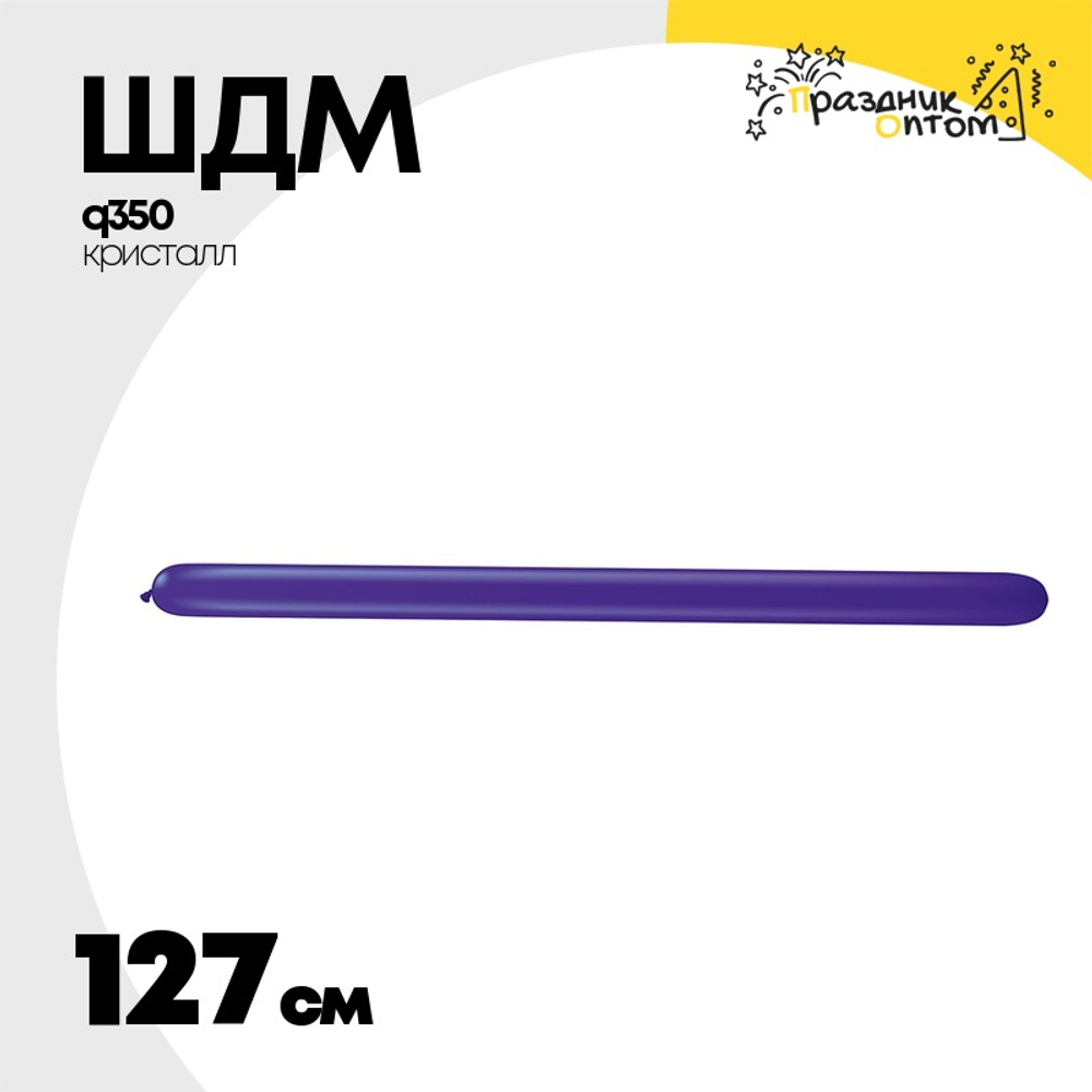 ШДМ Q350 Кристалл 127 см (Фиолетовый)
