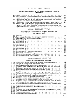 Динамомашины и двигатели постоянного тока | К.И. Шенфер