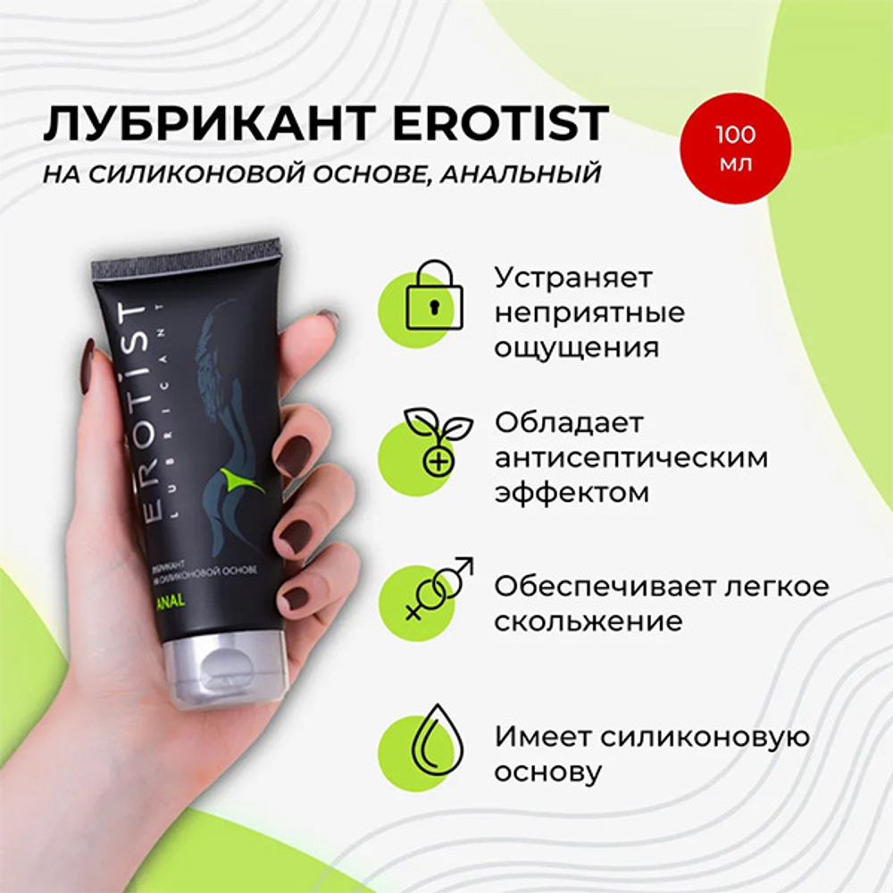 Анальная смазка на силиконовой основе Erotist Lubricants Anal 100мл