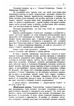 Восстание туземцев Средней Азии в 1916 году. в двух частях | Рыскулов Турар Рыскулович