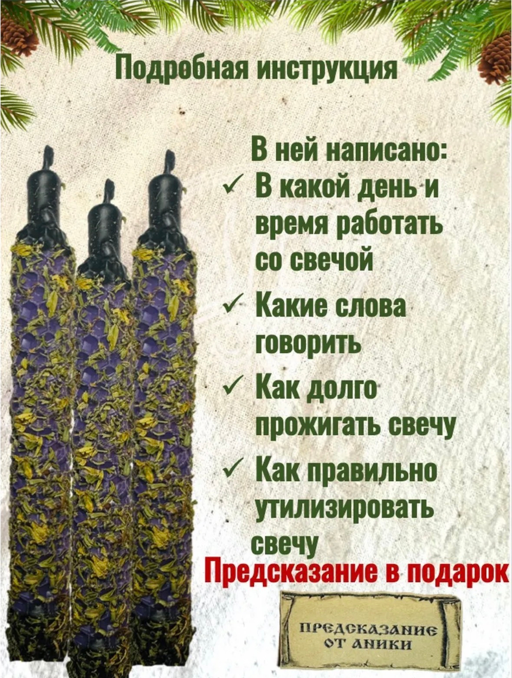 Набор свечей «Избавление от крадников на стройность»