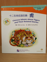 Chinese Idioms about Tigers and Their Related Stories (CHINESE GRADED READERS ELEMENTARY)
