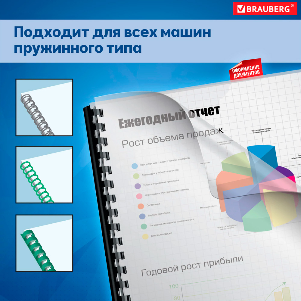 Обложка для переплета BRAUBERG, А4, пластик, 200 мкм, прозрачная