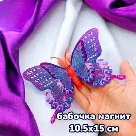 Магнитная Бабочка / декор для дома для рукоделия 1 штука