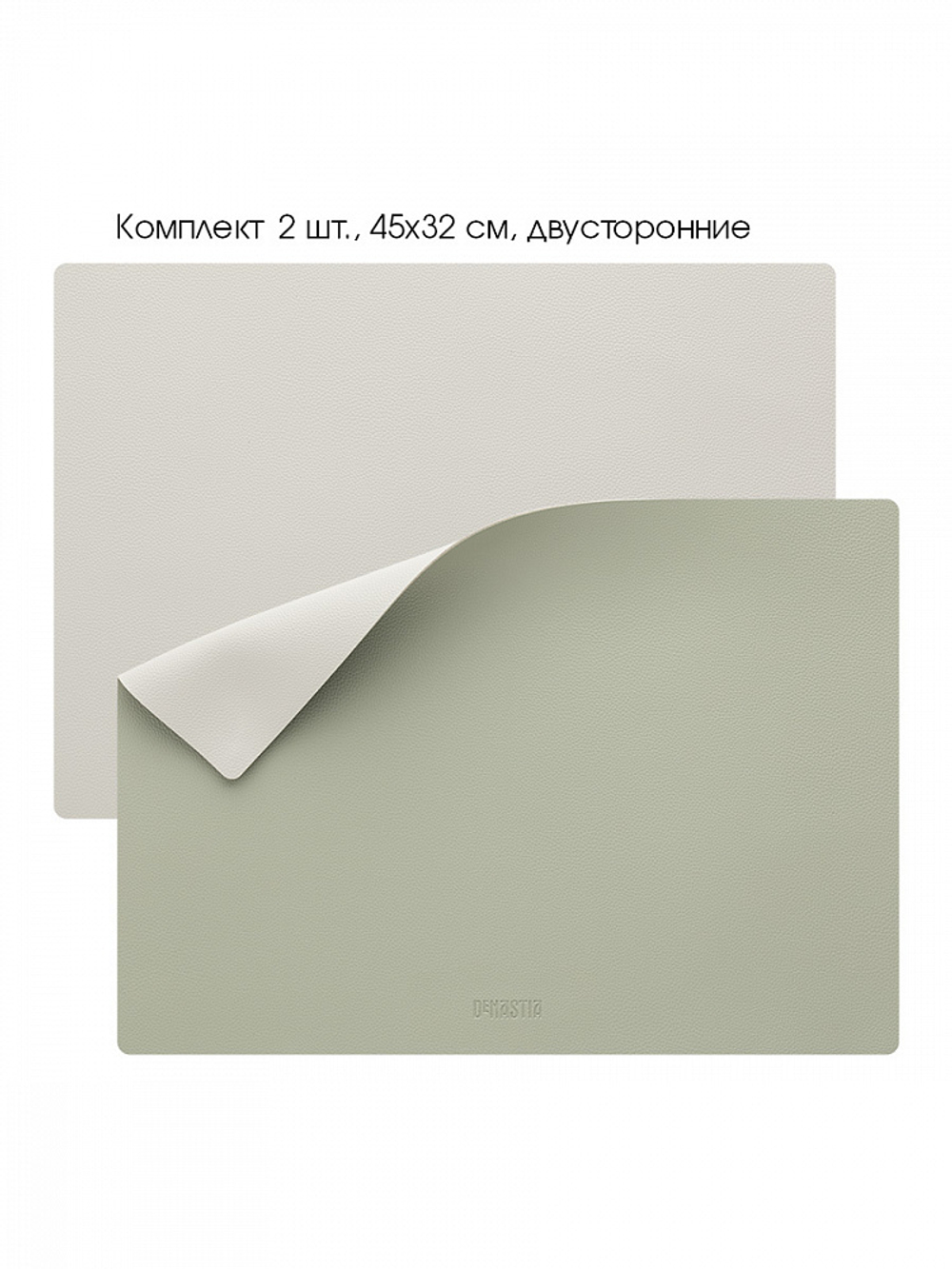 Набор салфеток серв. 2шт DeNASTIA двусторонняя 45x32 прямоугольник ПВХ оливковый/серый