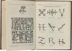 Символика. Водяные знаки, печати, геральдика, клейма