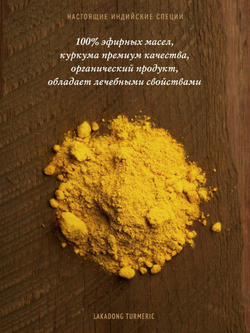 Куркума молотая высокогорная с куркумином 6-11% Золото Индии