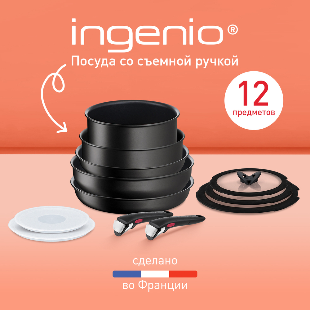 Набор посуды со съемной ручкой Tefal Ingenio L7639453 12 предметов