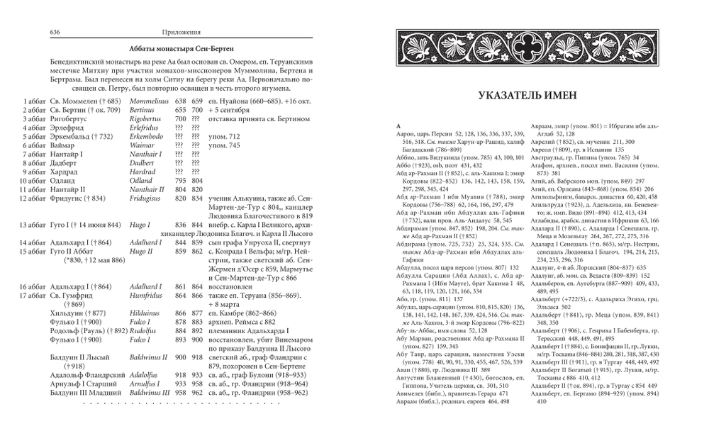 Хроники королевства франков конца VII – начала X в.