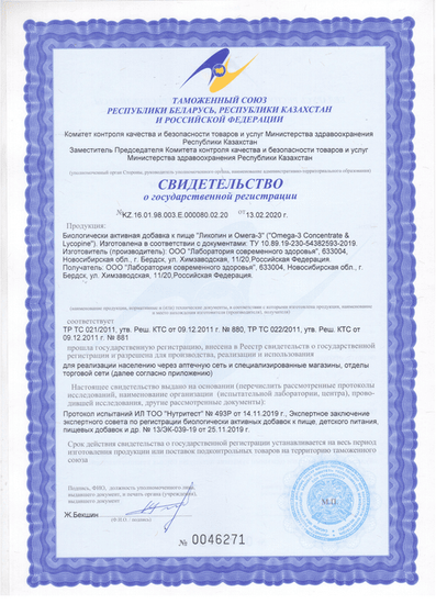 Свидетельство о государственной регистрации