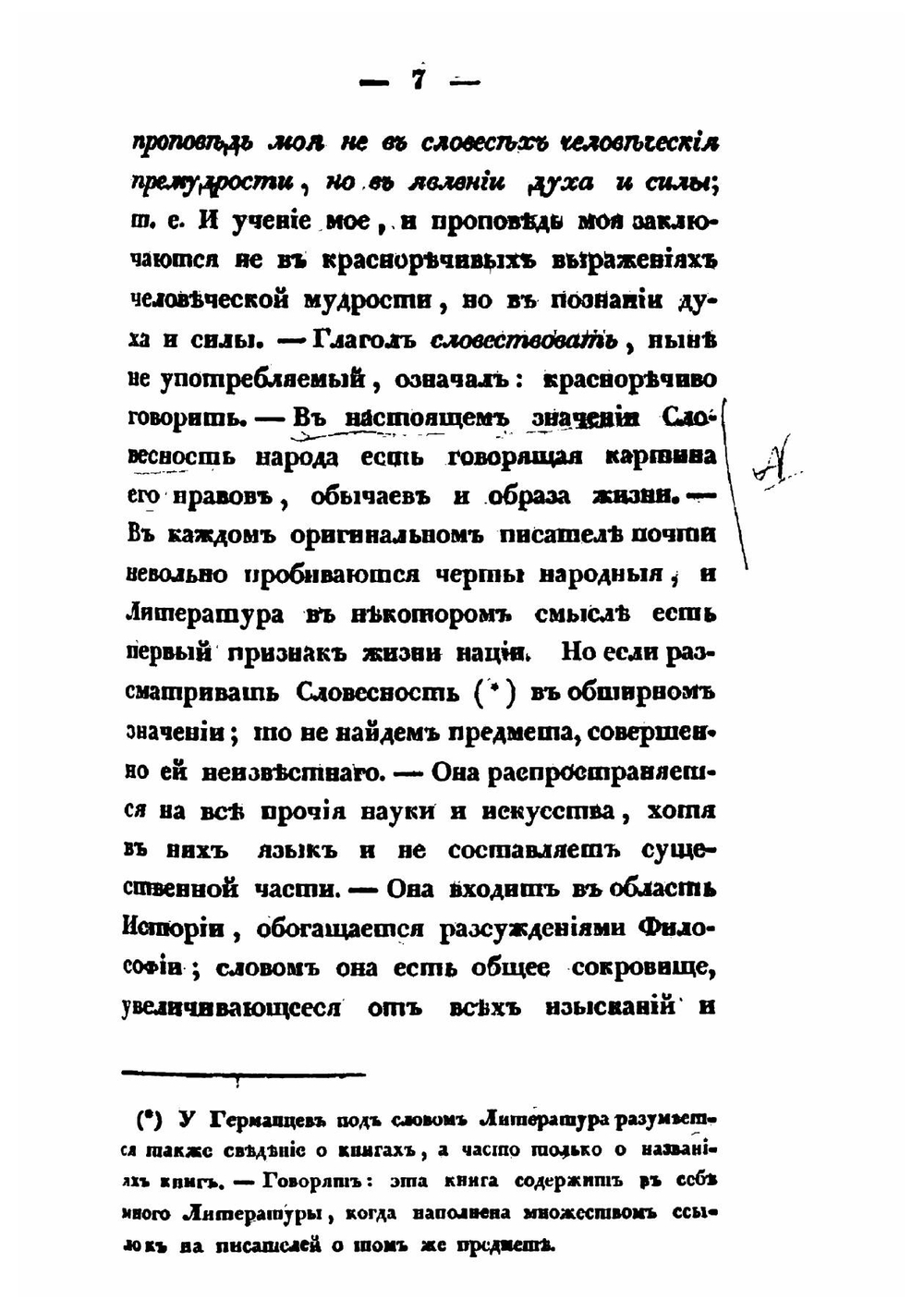 Руководство к изучению русской словесности. Том 4 | Петр Георгиевский