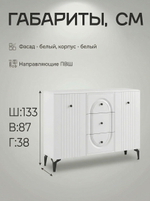 Комод Венеция 133,2х87,5х38,4 см 3 ящика МДФ на ножках Альбина