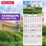 Календарь квартальный на 2025 г. 3 блока 3 гребня с бегунком офсет BRAUBERG "Санкт-Петербург" (4 штуки в упаковке)