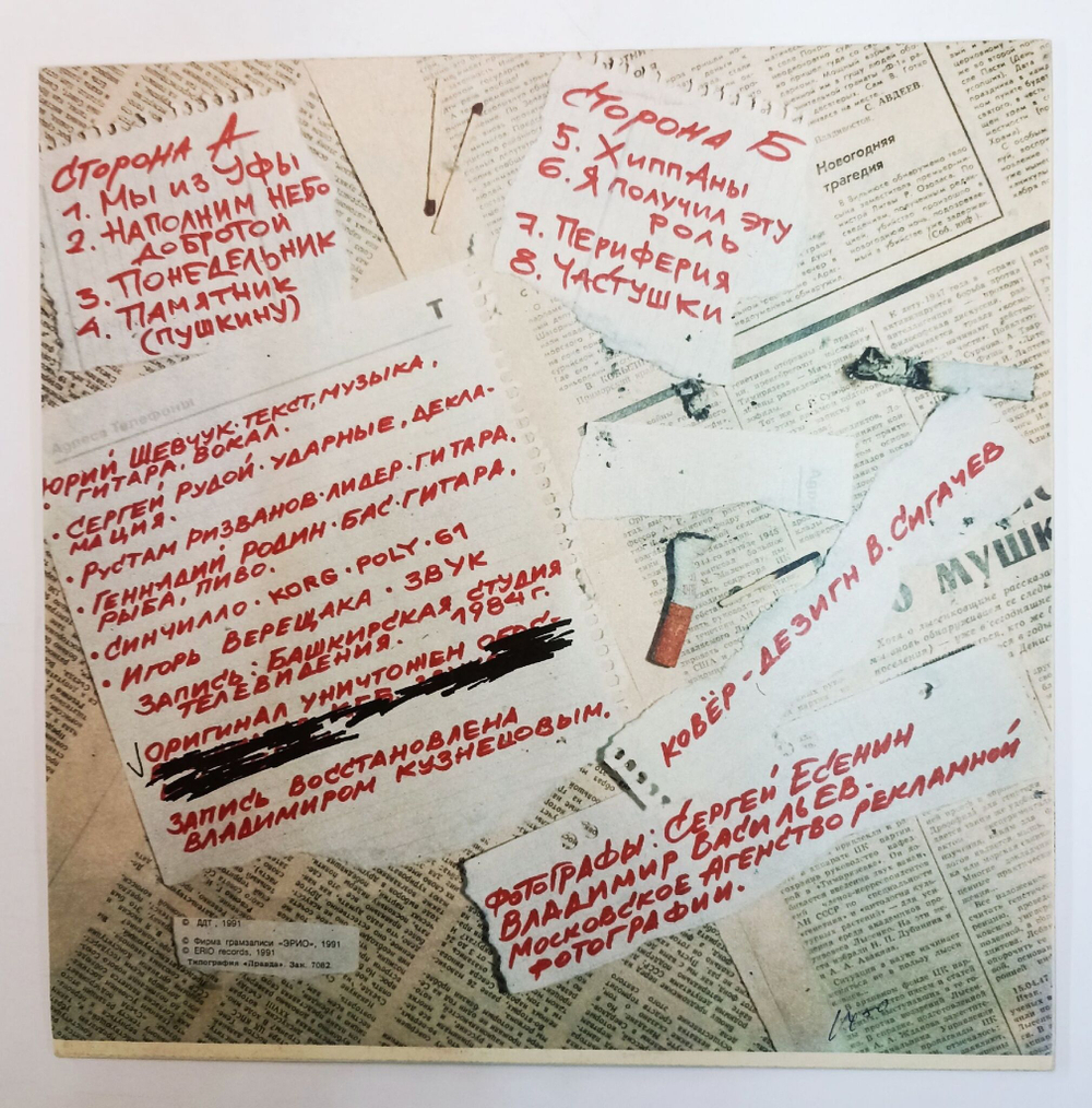 Винтажная виниловая пластинка LP ДДТ Периферия С Постером (СССР 1991)