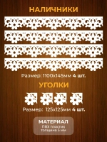 Наличники комплект для 1 окна пластиковые