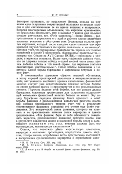 Против фашистской фальсификации истории | Ф.И. Нотович