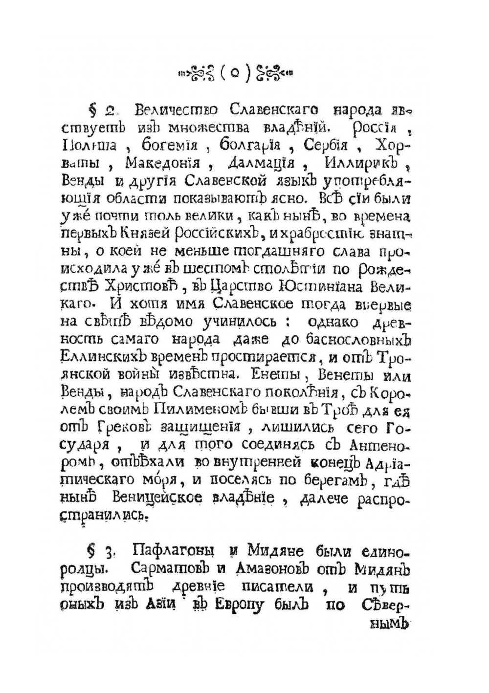 Краткой российской летописец с родословием | М. В. Ломоносов