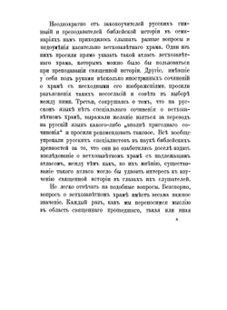 Ветхозаветный храм в Иерусалиме. Часть 1 | А.А. Олесницкий