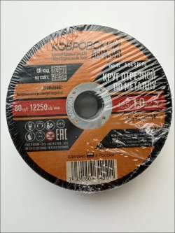 Ковровский Абразив Круг отрезной 125 x 1.0 x 22.2; №1