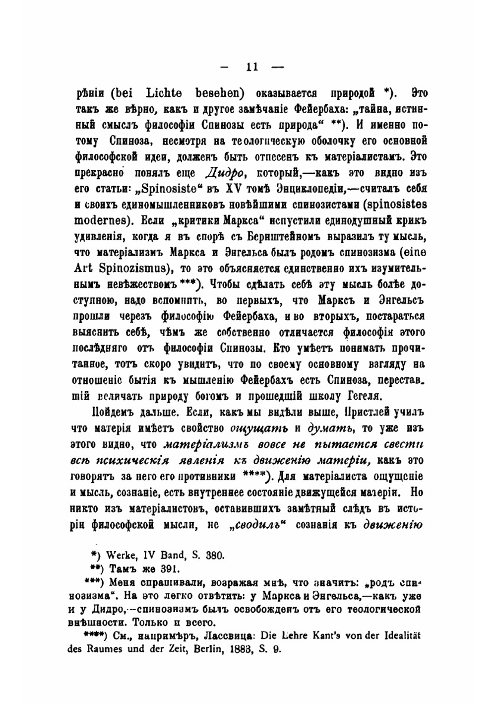 Людвиг Фейербах | Фридрих Энгельс