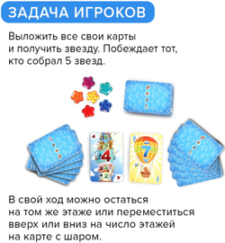 Настольная игра «Этажики»