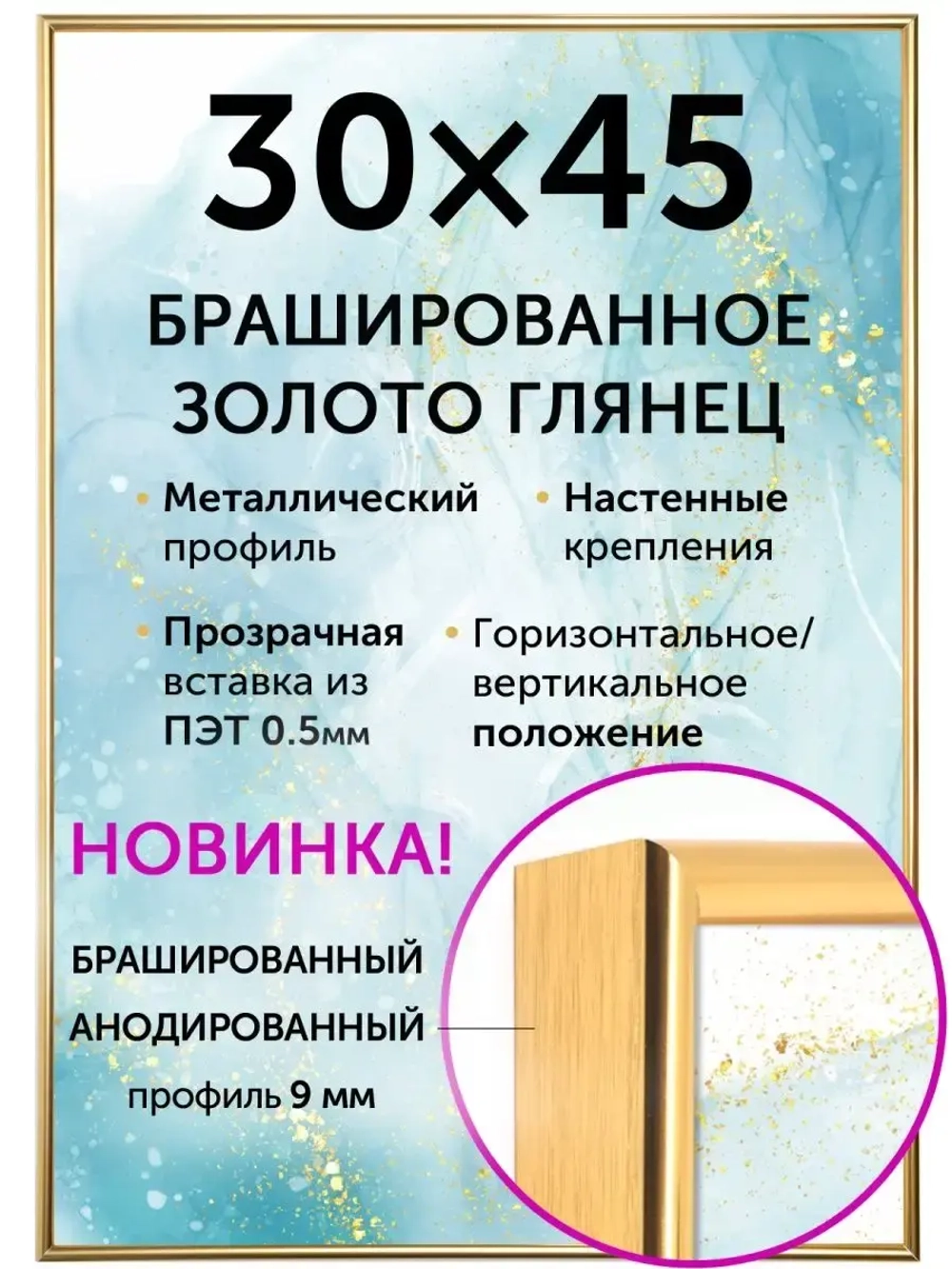 Металлическая рамка 30х45 см