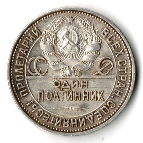 50 копеек 1926 год ПЛ полтинник СССР (XF)