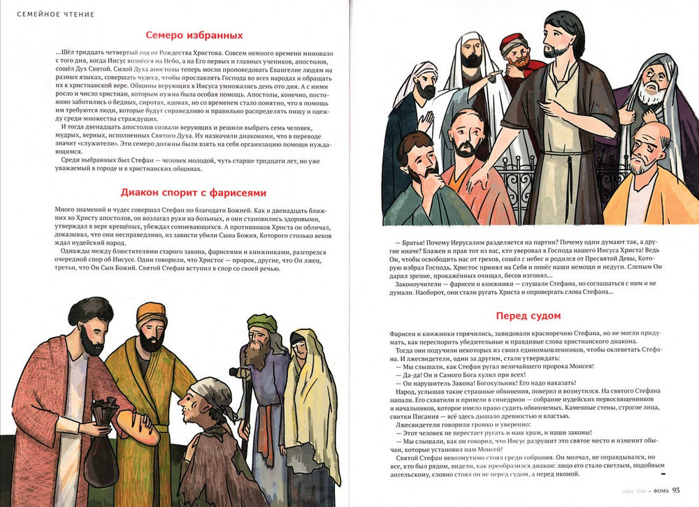 Журнал "Фома" №3 Март 2026 г._(уценка)